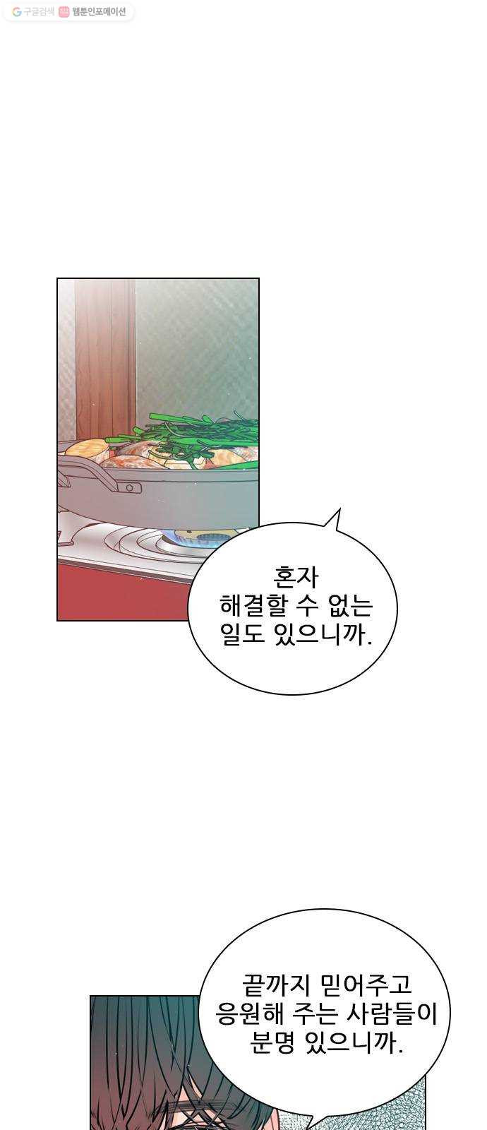 플레이, 플리 23화 - 설마 내 얘긴가? - 웹툰 이미지 39