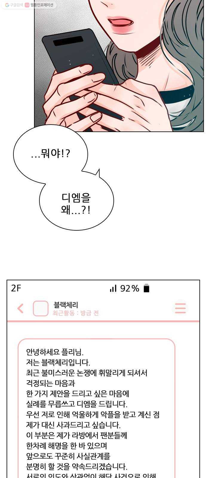 플레이, 플리 24화 - 에타에 올린 글이 또 있어 - 웹툰 이미지 2