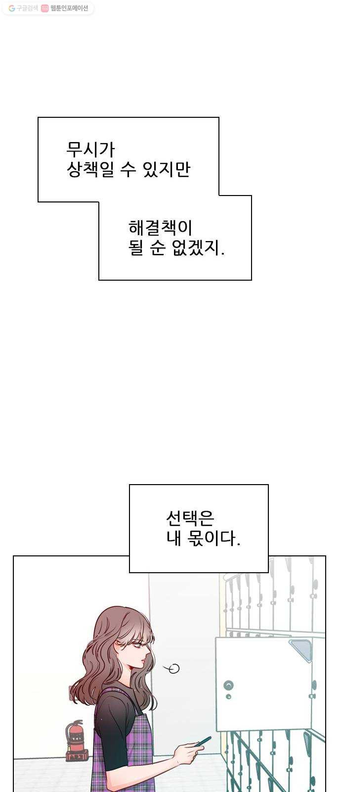 플레이, 플리 26화 - 일이 더 커지잖아 - 웹툰 이미지 16