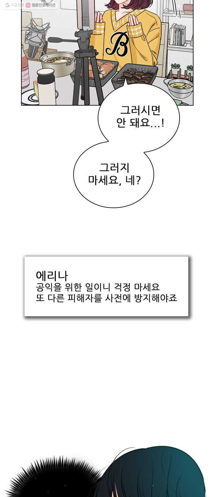 플레이, 플리 27화 - 그래서 어떤데? - 웹툰 이미지 4