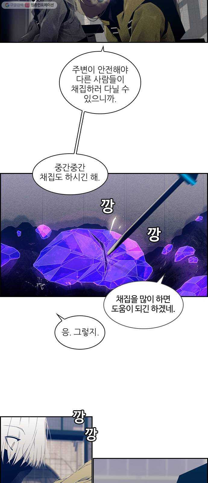 태시트 6화 - 웹툰 이미지 22