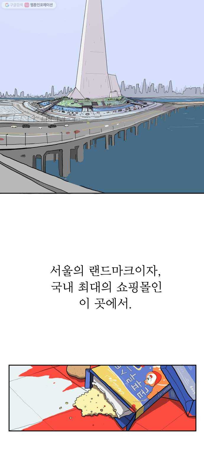 위아더좀비 1화 좀비 세상 - 웹툰 이미지 2