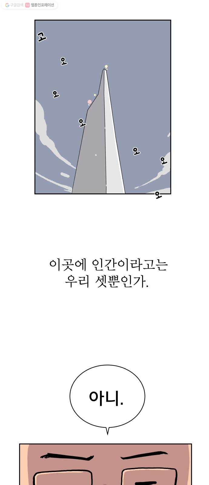 위아더좀비 1화 좀비 세상 - 웹툰 이미지 35