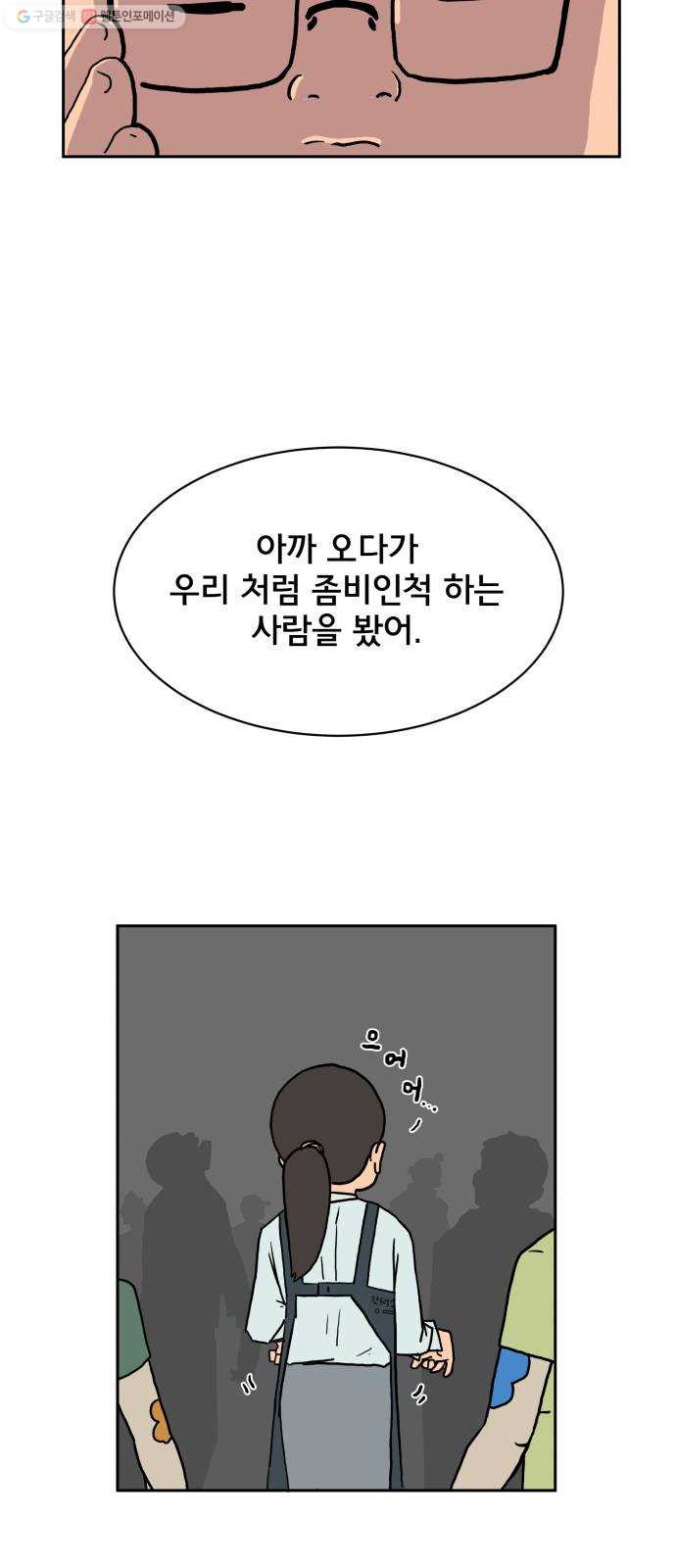 위아더좀비 1화 좀비 세상 - 웹툰 이미지 36