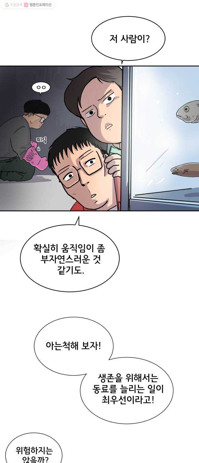 위아더좀비 1화 좀비 세상 - 웹툰 이미지 37