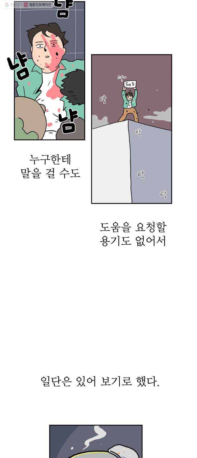 위아더좀비 1화 좀비 세상 - 웹툰 이미지 51