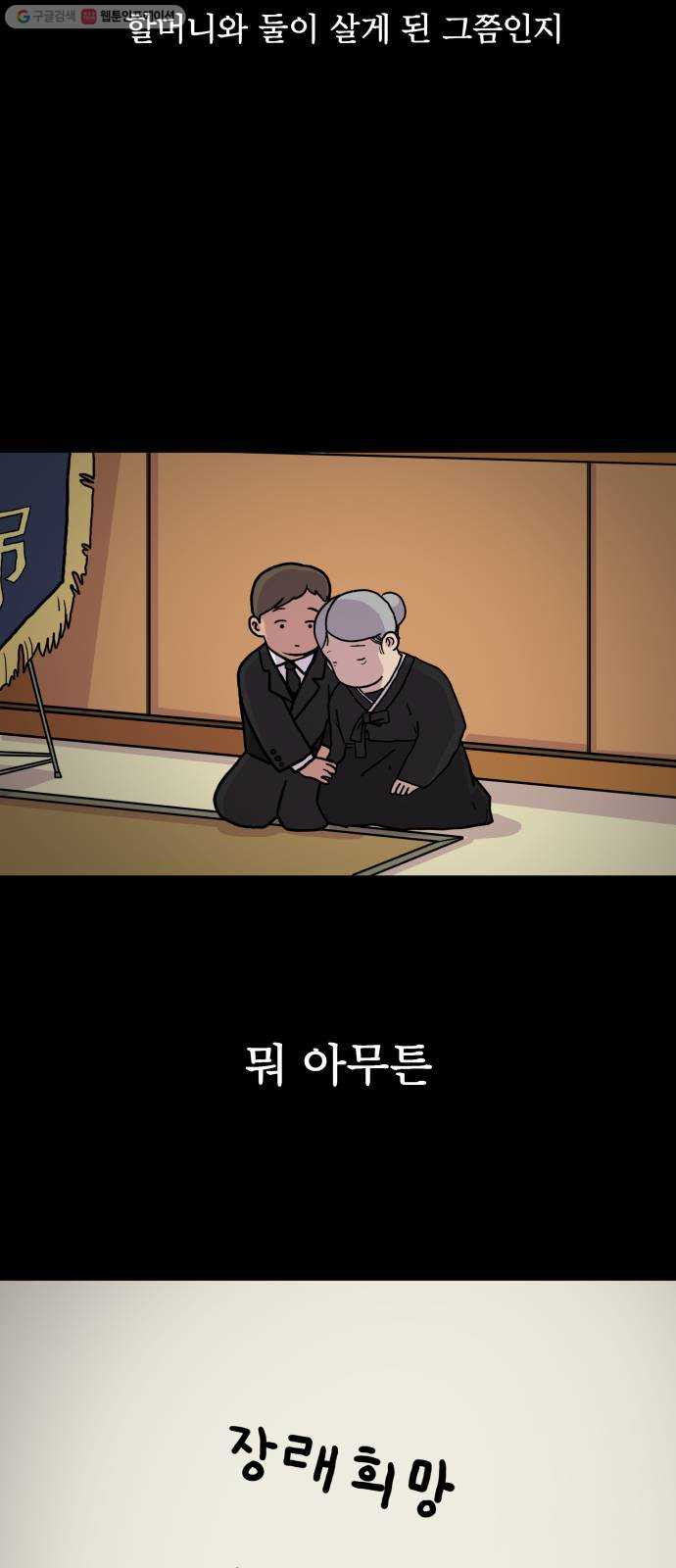 위아더좀비 2화 또 다른 사람 - 웹툰 이미지 3