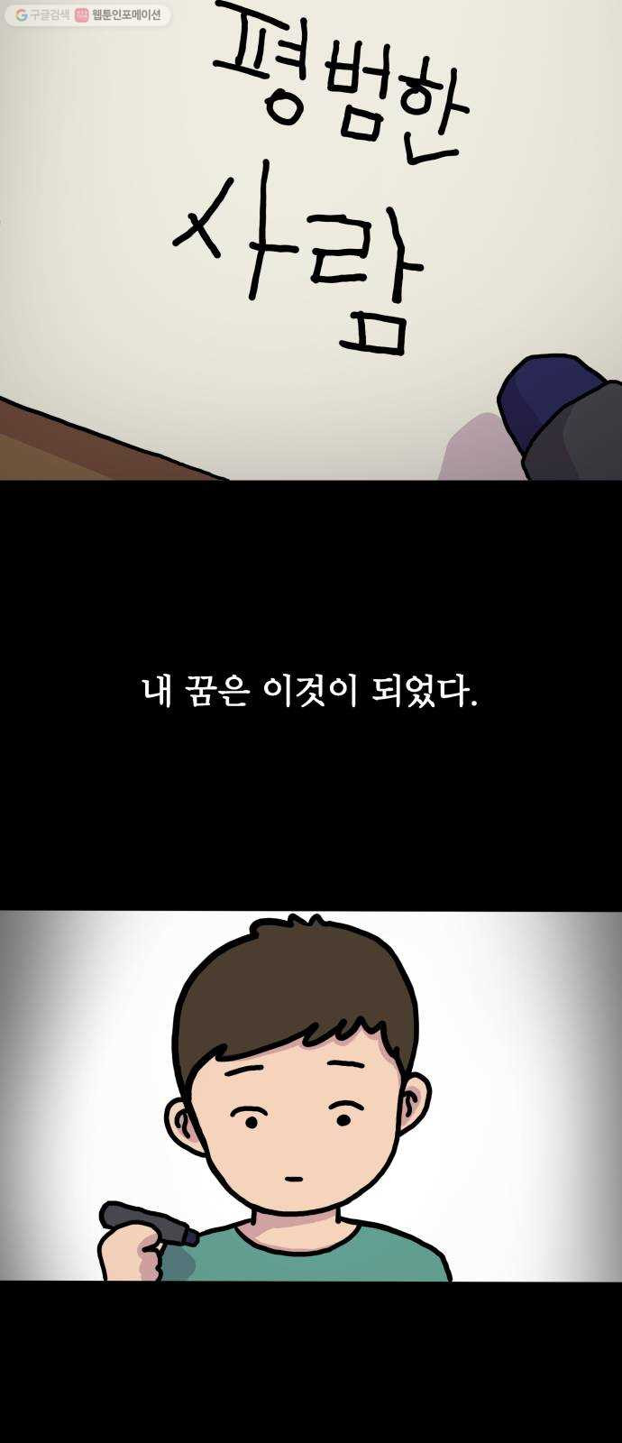 위아더좀비 2화 또 다른 사람 - 웹툰 이미지 4