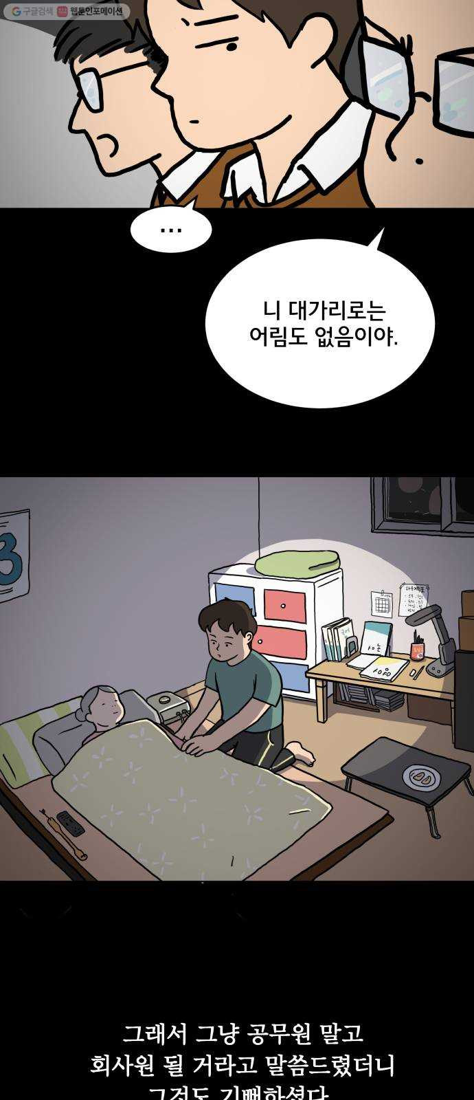 위아더좀비 2화 또 다른 사람 - 웹툰 이미지 9