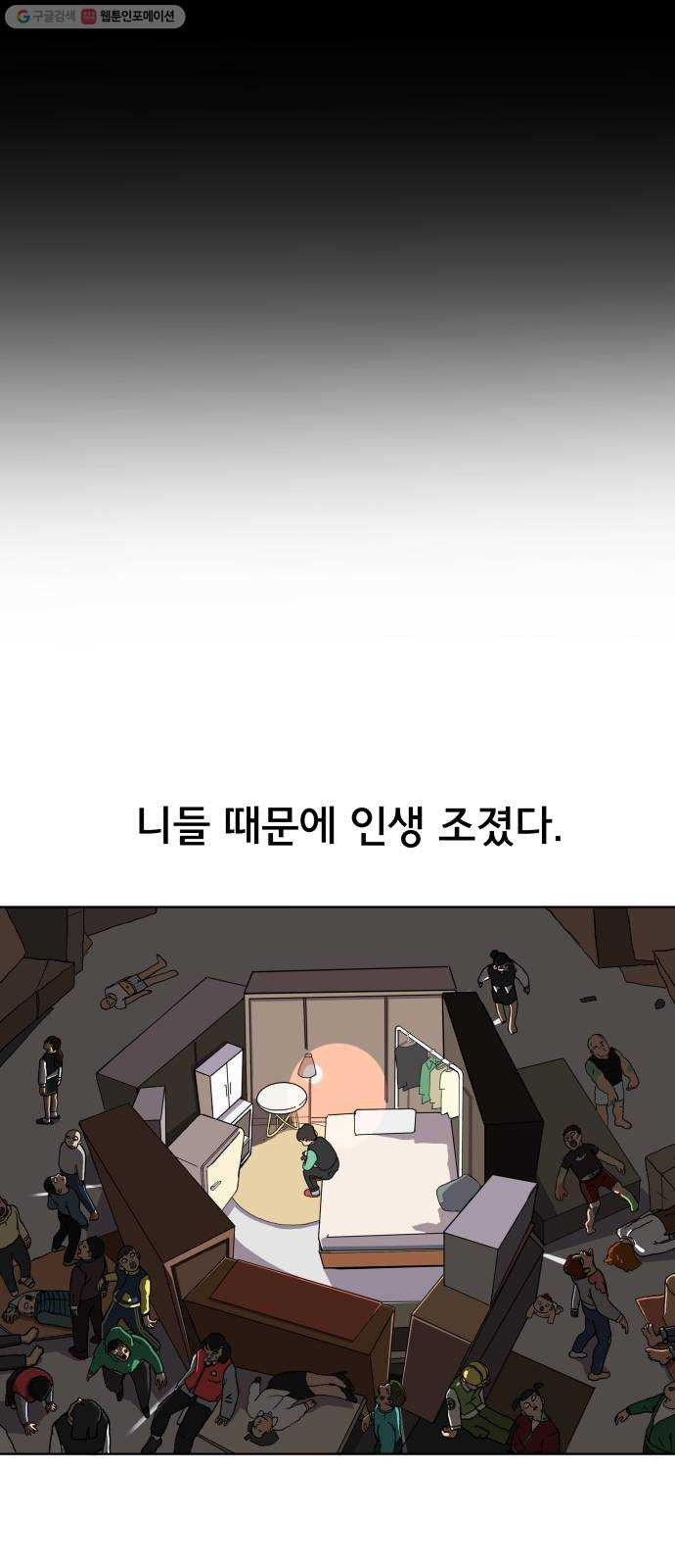 위아더좀비 2화 또 다른 사람 - 웹툰 이미지 13