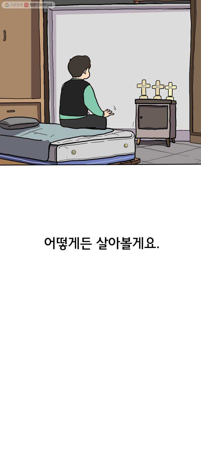 위아더좀비 2화 또 다른 사람 - 웹툰 이미지 16