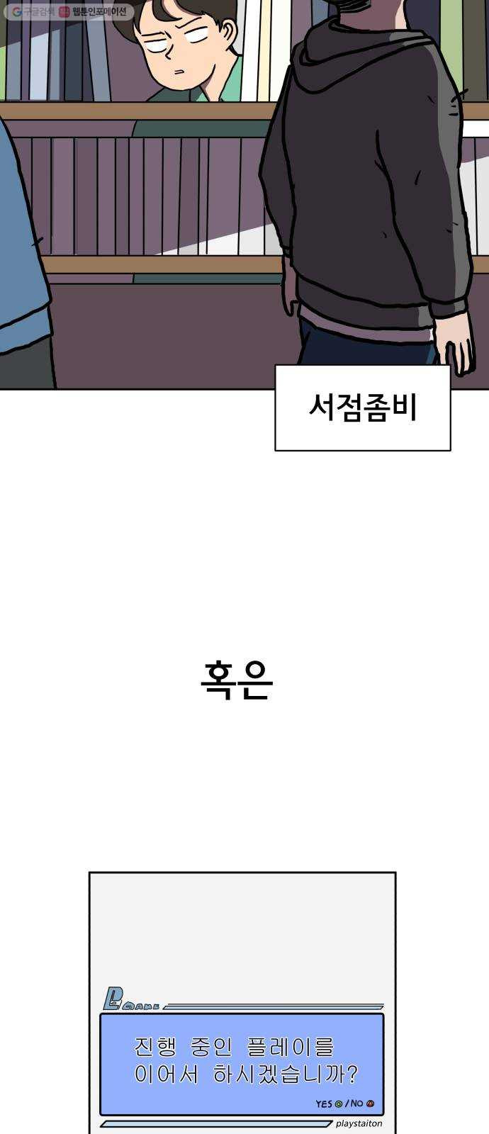 위아더좀비 2화 또 다른 사람 - 웹툰 이미지 27