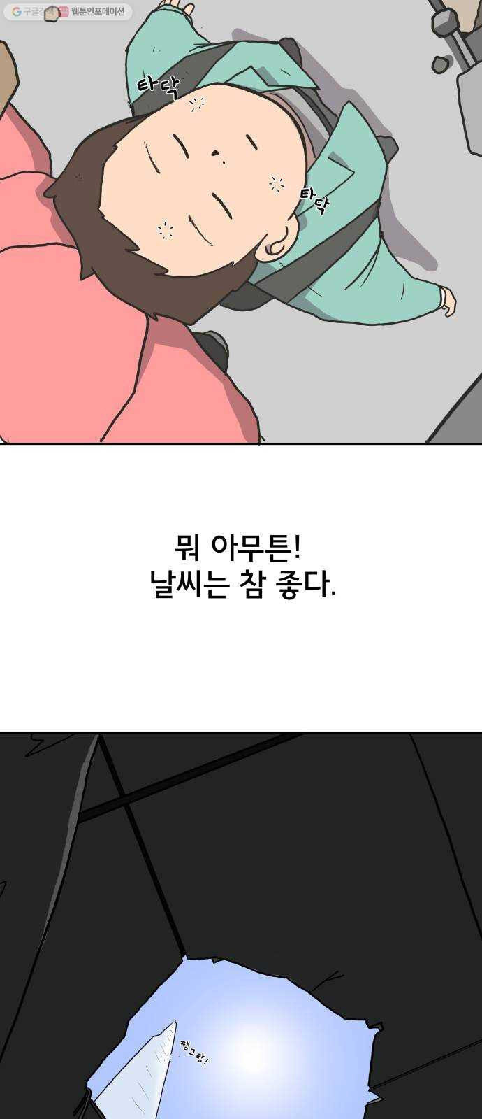 위아더좀비 2화 또 다른 사람 - 웹툰 이미지 42