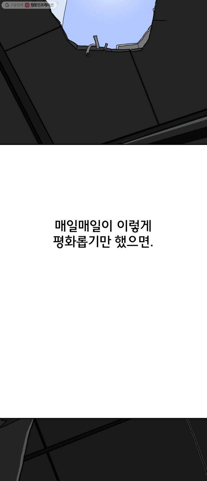 위아더좀비 2화 또 다른 사람 - 웹툰 이미지 43