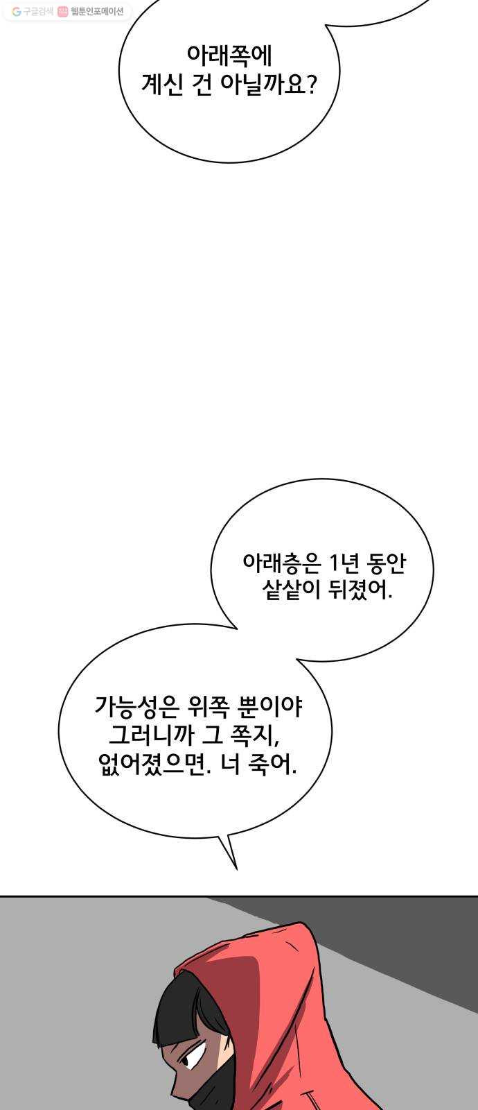 위아더좀비 3화 슬픔과 스트레스 - 웹툰 이미지 60