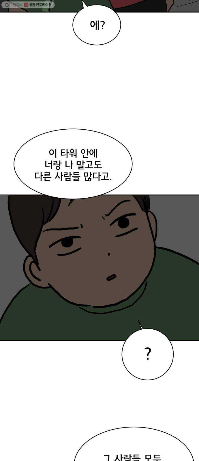 위아더좀비 4화 불길한 예감 - 웹툰 이미지 2