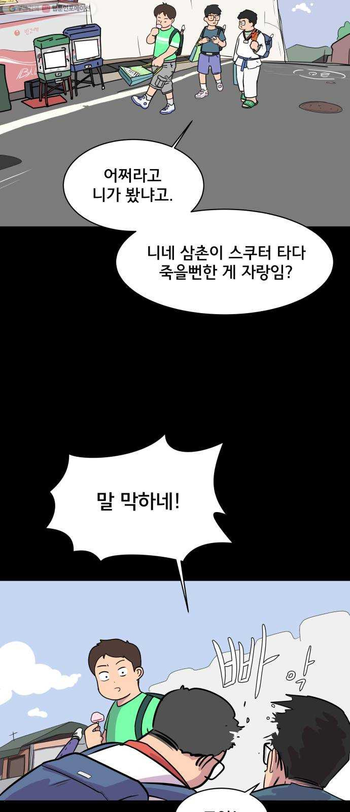 위아더좀비 4화 불길한 예감 - 웹툰 이미지 27