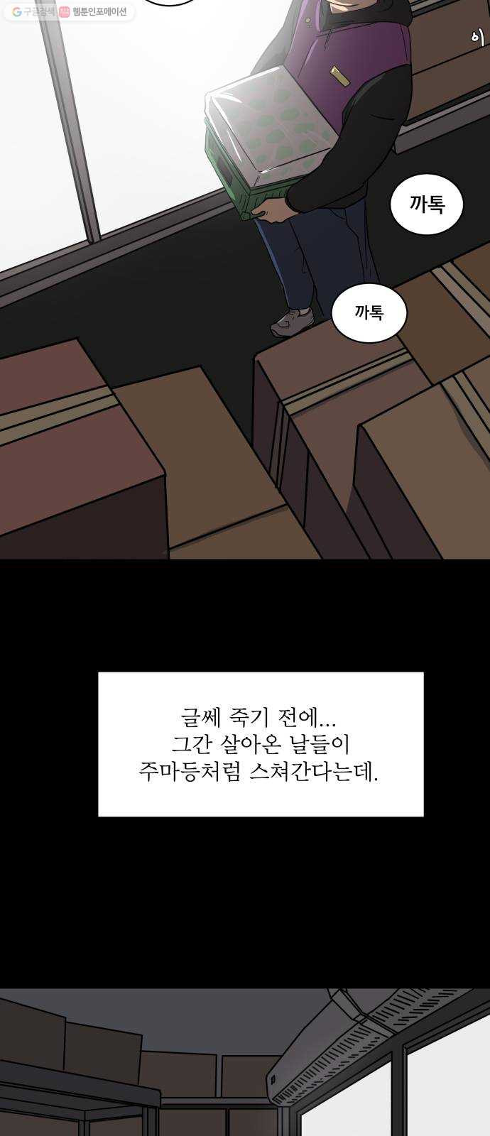 위아더좀비 4화 불길한 예감 - 웹툰 이미지 32