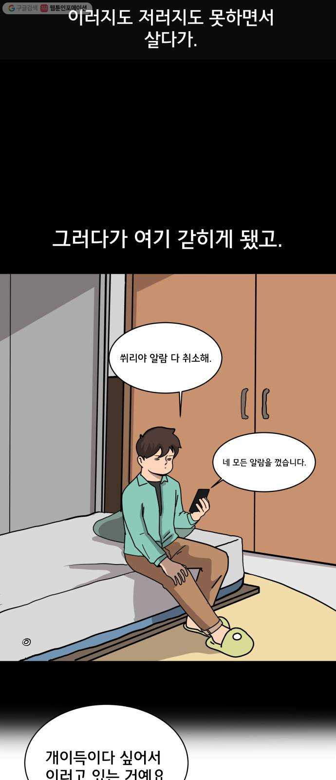 위아더좀비 5화 도주 작전 - 웹툰 이미지 29