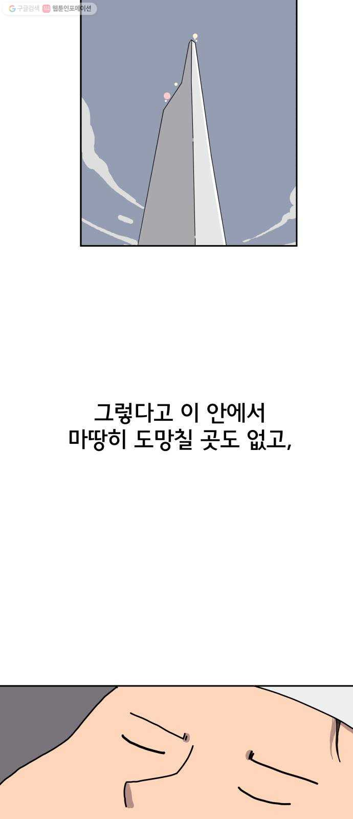 위아더좀비 5화 도주 작전 - 웹툰 이미지 43