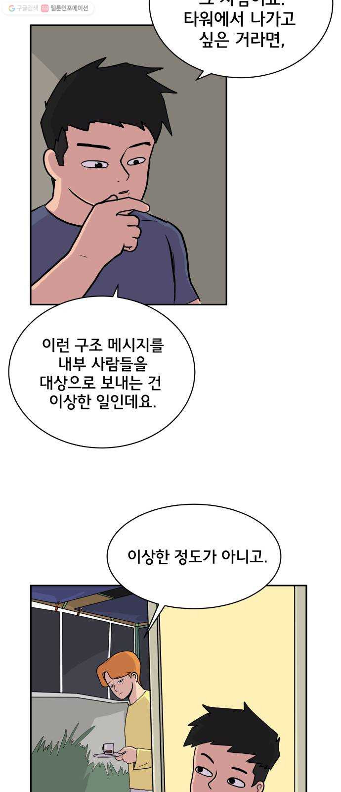 위아더좀비 6화 대실패 - 웹툰 이미지 6