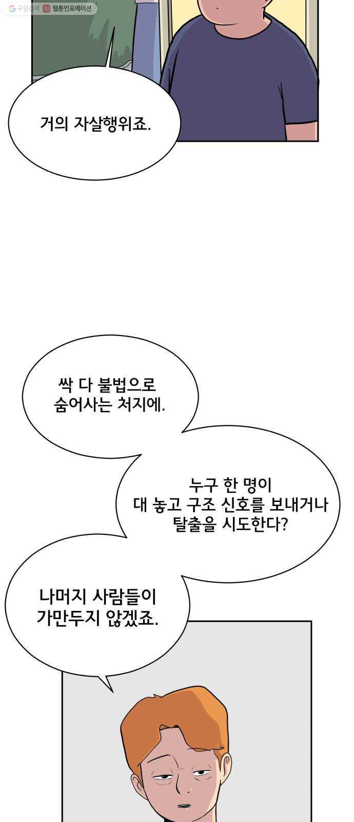 위아더좀비 6화 대실패 - 웹툰 이미지 7