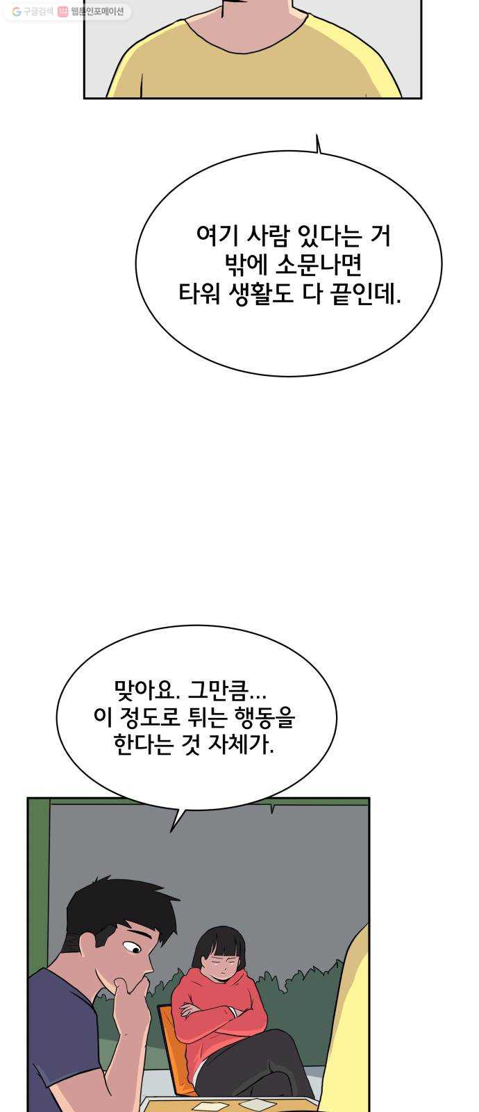 위아더좀비 6화 대실패 - 웹툰 이미지 8