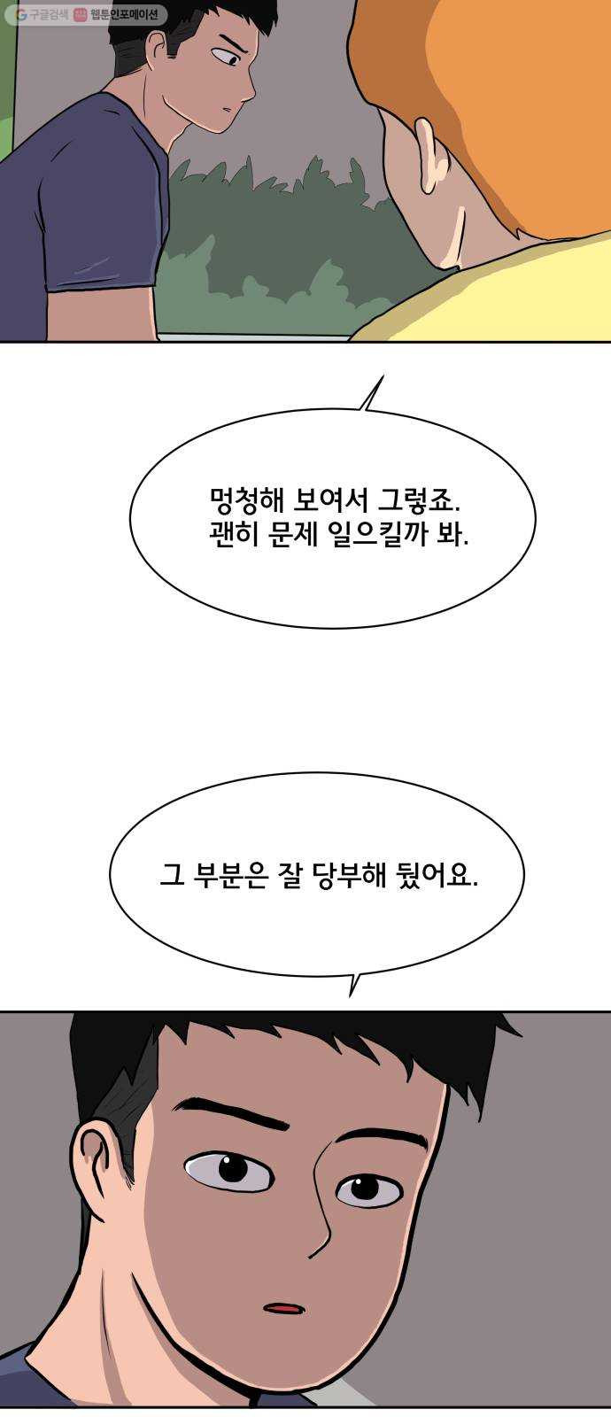 위아더좀비 6화 대실패 - 웹툰 이미지 52