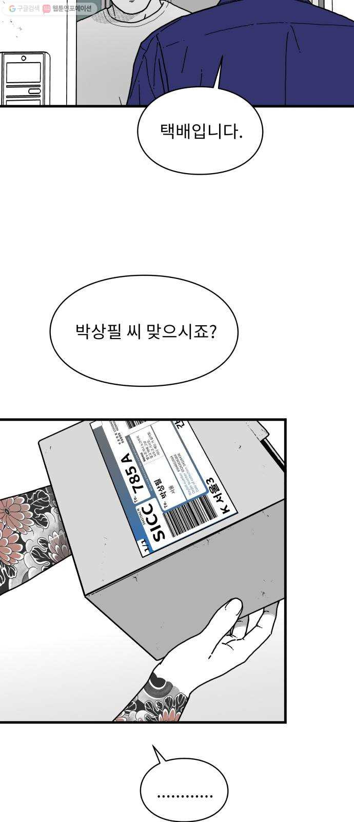 아이즈 1화 - 웹툰 이미지 61