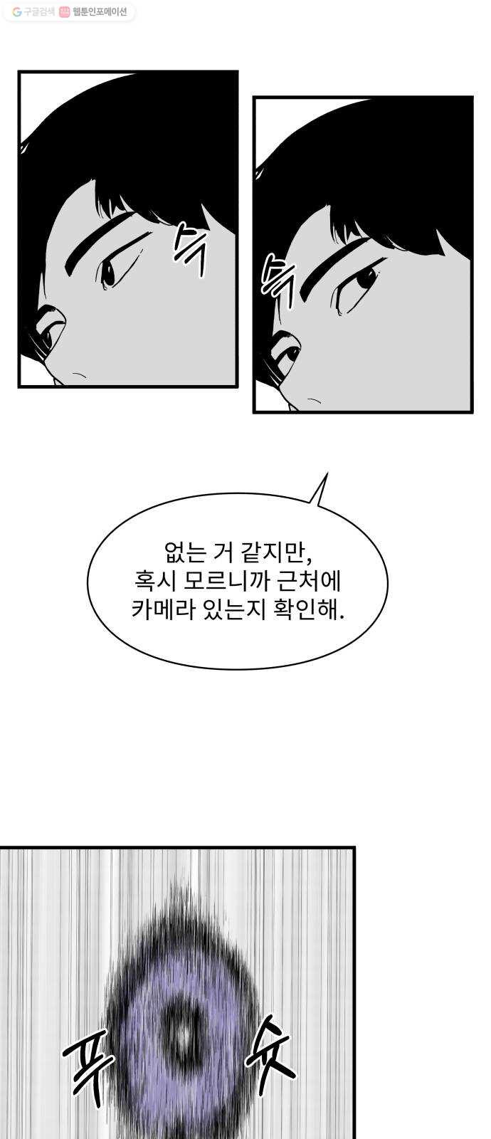 아이즈 1화 - 웹툰 이미지 77