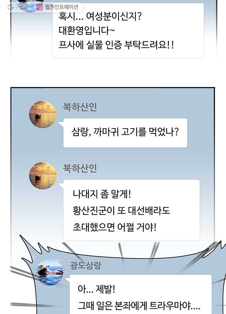 수진단톡방 1화 - 웹툰 이미지 21