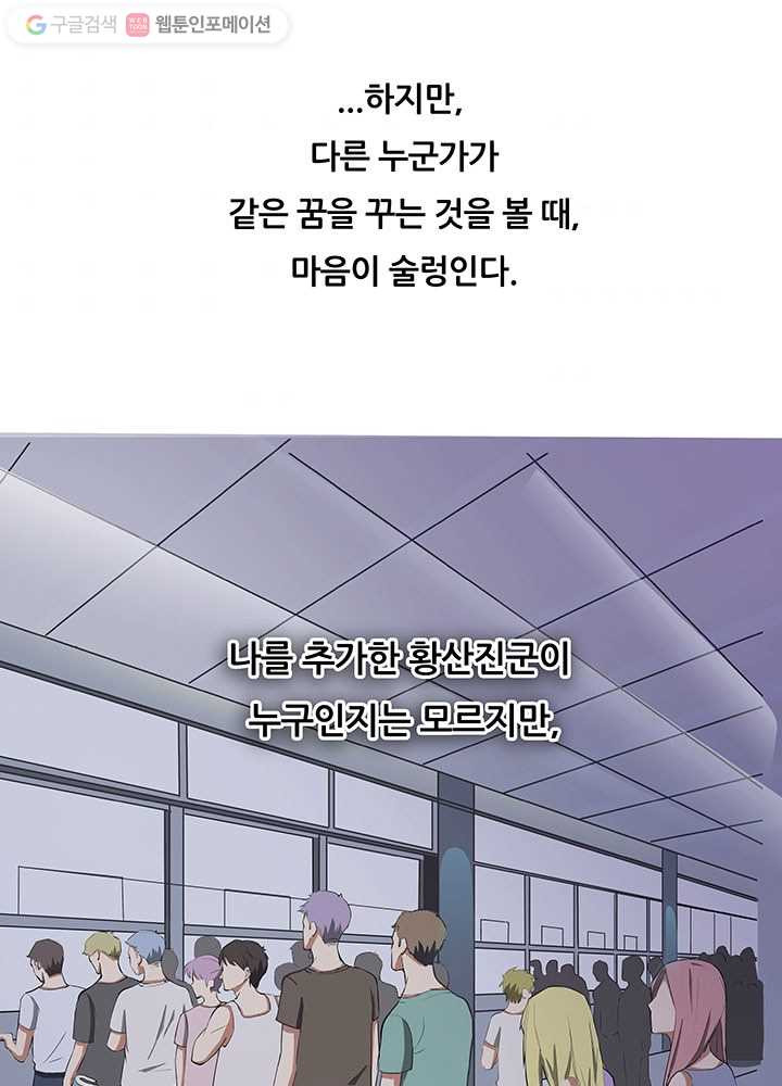 수진단톡방 2화 - 웹툰 이미지 5