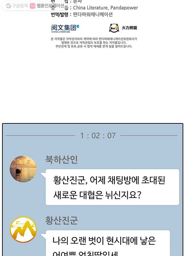 수진단톡방 2화 - 웹툰 이미지 20