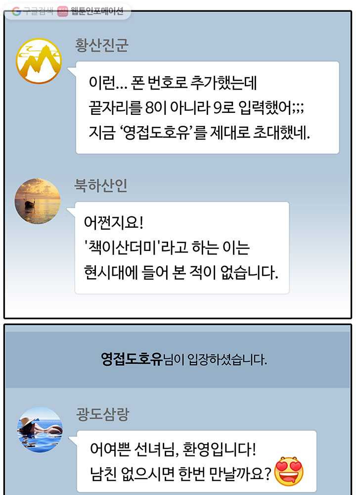 수진단톡방 2화 - 웹툰 이미지 24