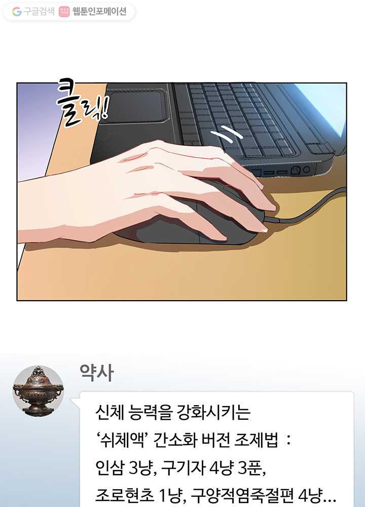 수진단톡방 3화 - 웹툰 이미지 27