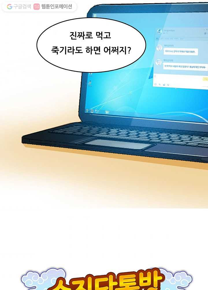 수진단톡방 6화 - 웹툰 이미지 4