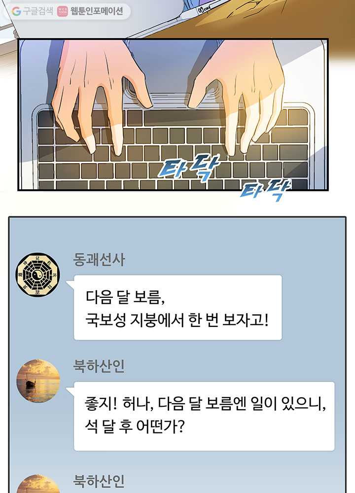 수진단톡방 6화 - 웹툰 이미지 29