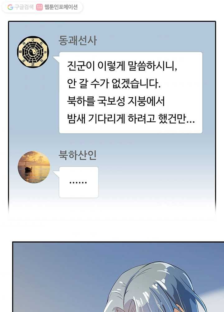 수진단톡방 6화 - 웹툰 이미지 34