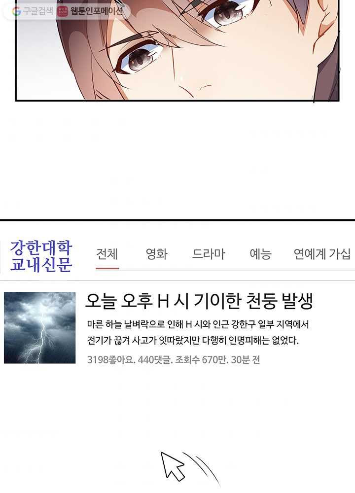 수진단톡방 7화 - 웹툰 이미지 4