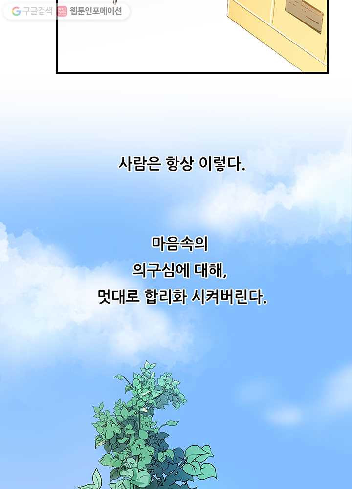 수진단톡방 7화 - 웹툰 이미지 46