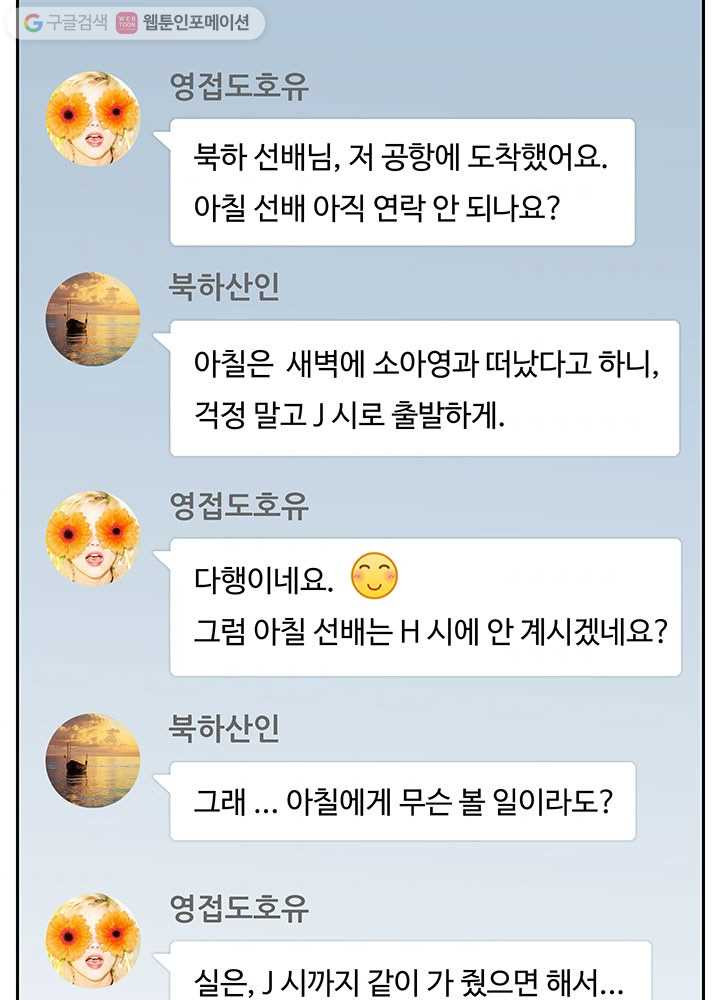 수진단톡방 8화 - 웹툰 이미지 5