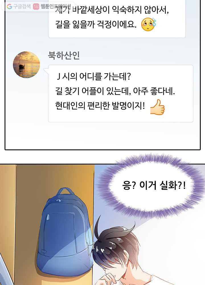 수진단톡방 8화 - 웹툰 이미지 6