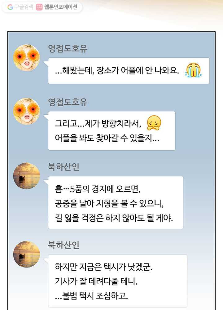 수진단톡방 8화 - 웹툰 이미지 10