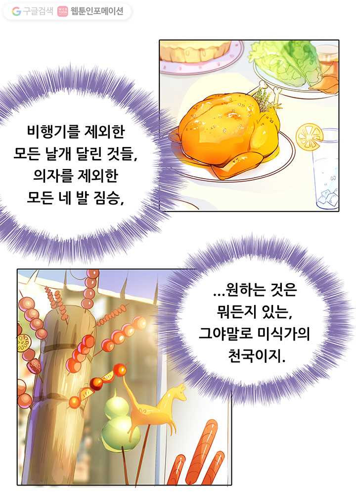 수진단톡방 8화 - 웹툰 이미지 28