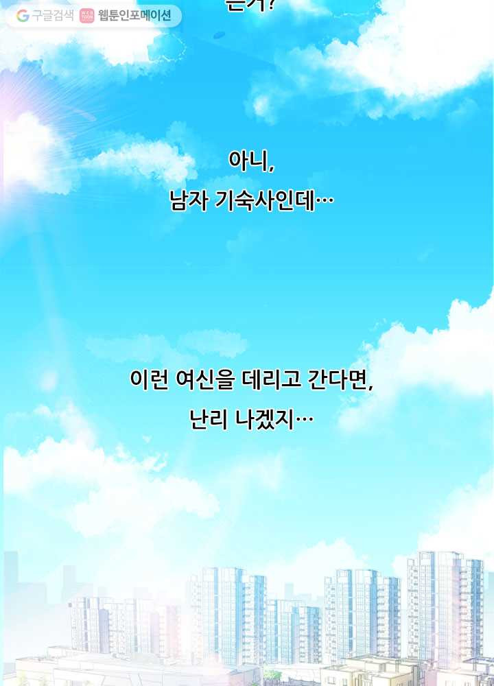 수진단톡방 9화 - 웹툰 이미지 53