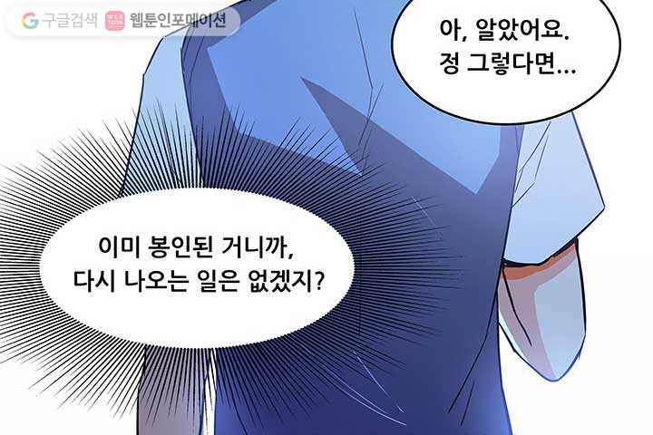 수진단톡방 13화 - 웹툰 이미지 56