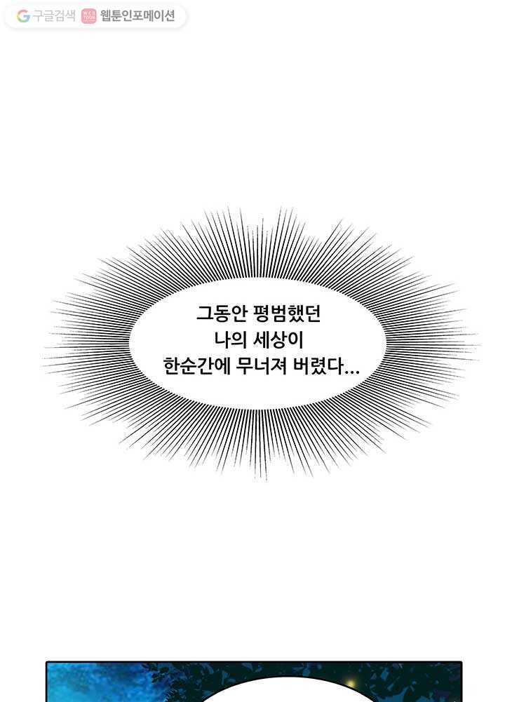 수진단톡방 13화 - 웹툰 이미지 58