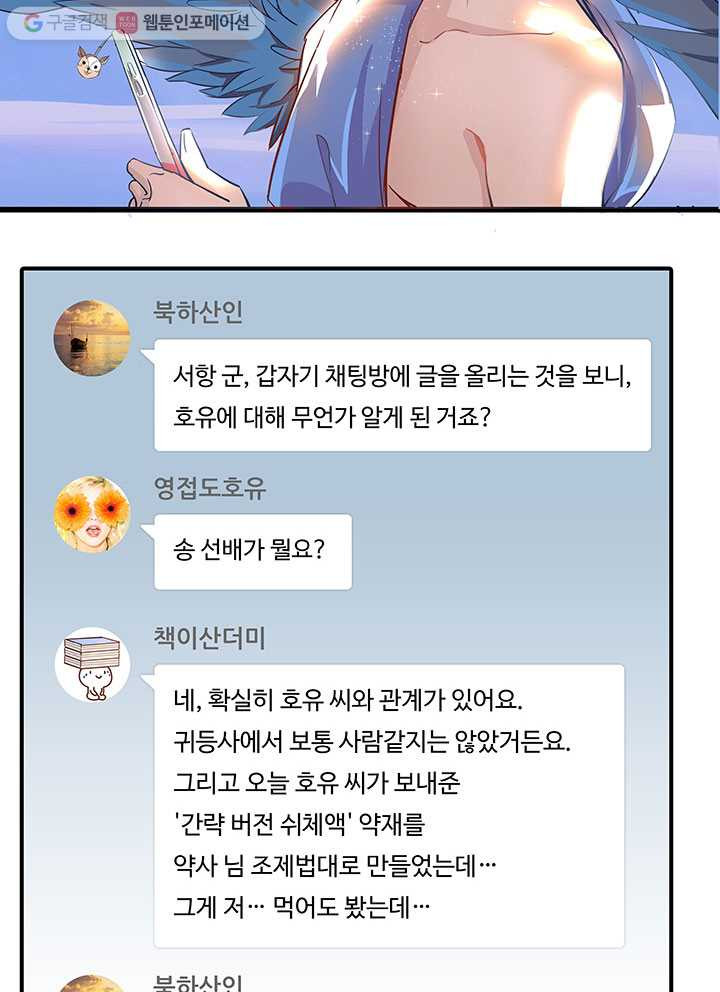 수진단톡방 17화 - 웹툰 이미지 29