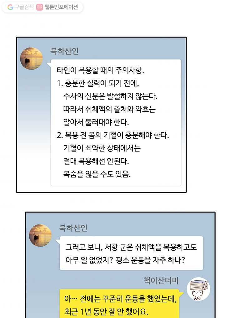 수진단톡방 18화 - 웹툰 이미지 45