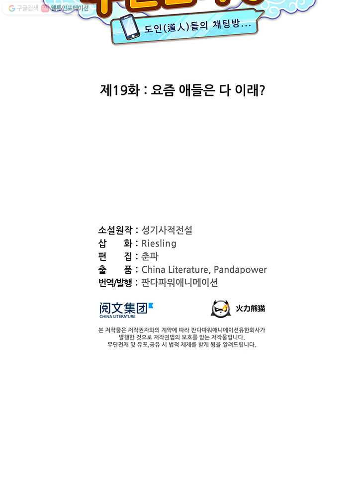 수진단톡방 19화 - 웹툰 이미지 6